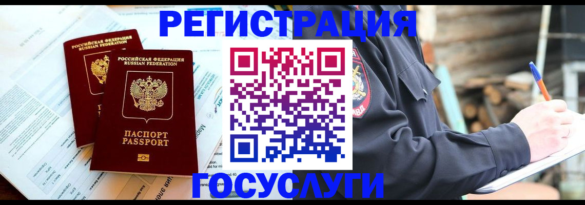 временная регистрация купить в Городце