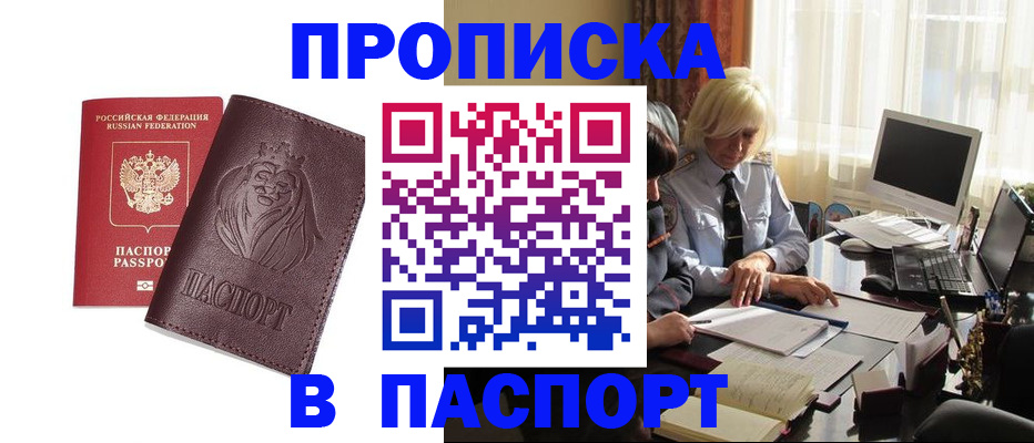 прописка в квартире в Городце
