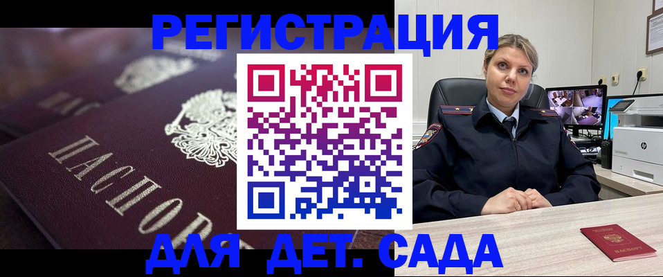 регистрация для дет. сада в Городце